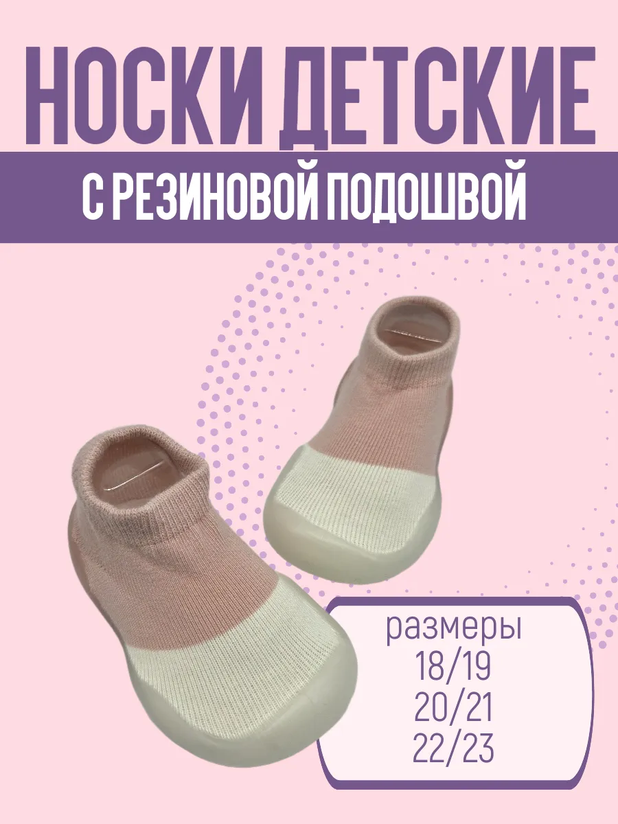 Носки детские противоскользящие, размер 18-19, цв.розовый для кукол | 1