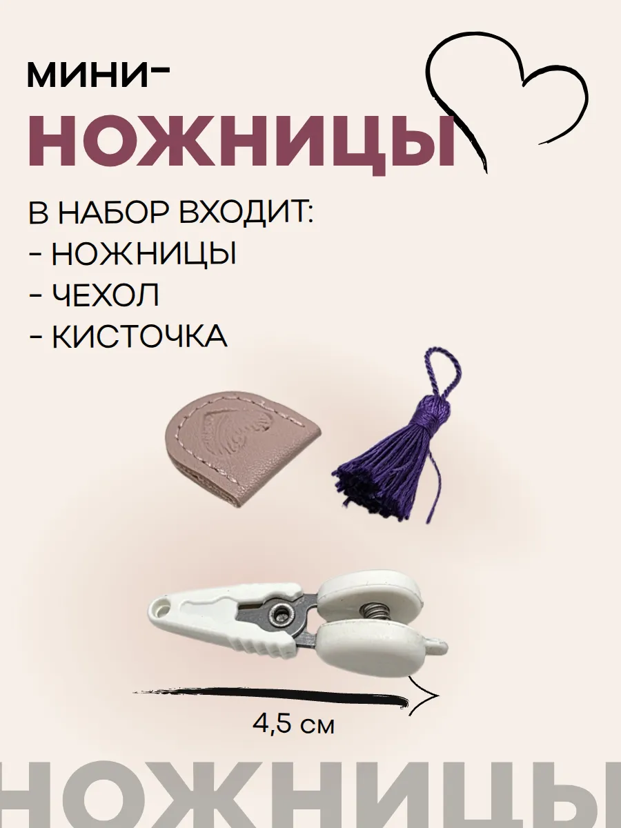 Мини-ножницы 4,5см с чехлом цв.розовый/сиреневый 28015 для кукол | 5