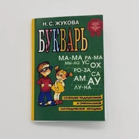Букварь 3*4,5 см зеленый для кукол