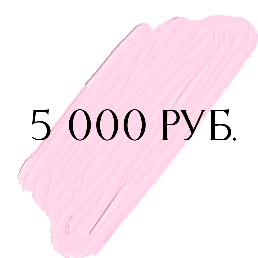 Подарочный сертификат на сумму 5000  рублей. для кукол | 1