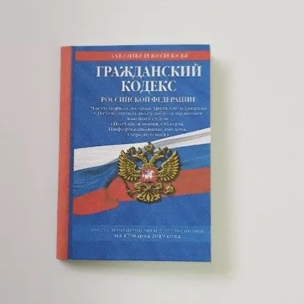 Книга Гражданский кодекс 3,5*5см для кукол