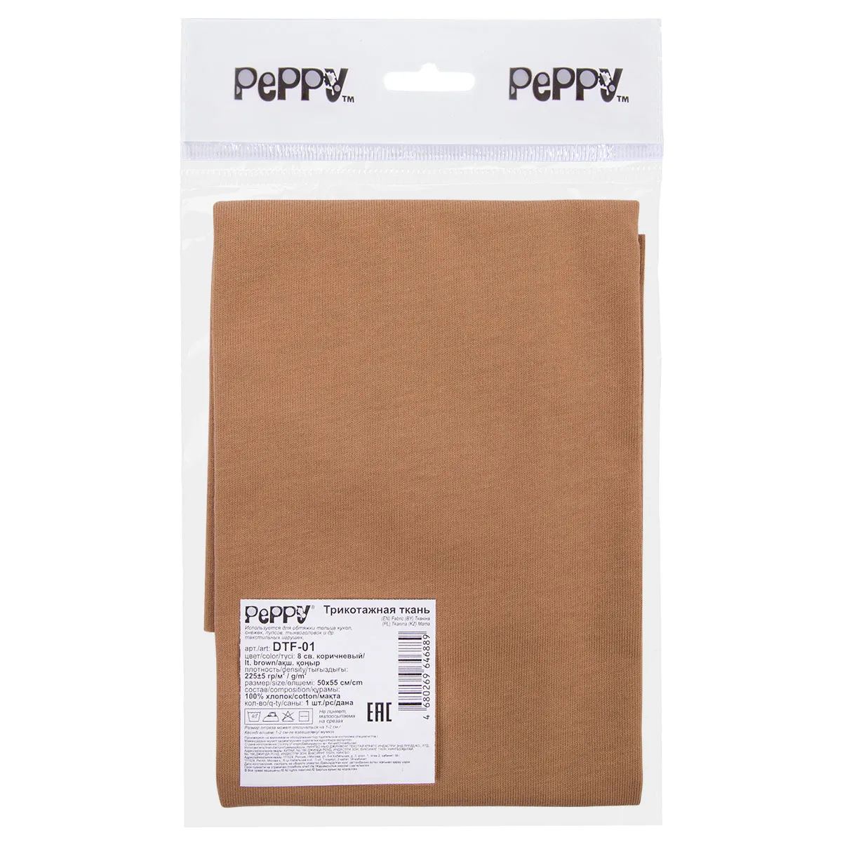 Трикотаж кукольный PEPPY DTF-01 50*55см цв.8 светло-коричневый для кукол | 2