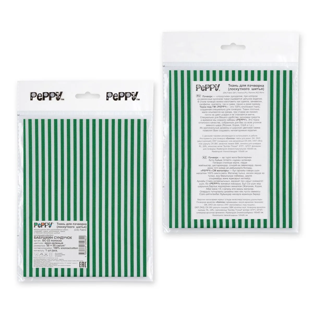 Ткань хлопковая PEPPY БАБУШКИН СУНДУЧОК 50*55см цв.полоска ярко-зеленый БС-22 для кукол | 1