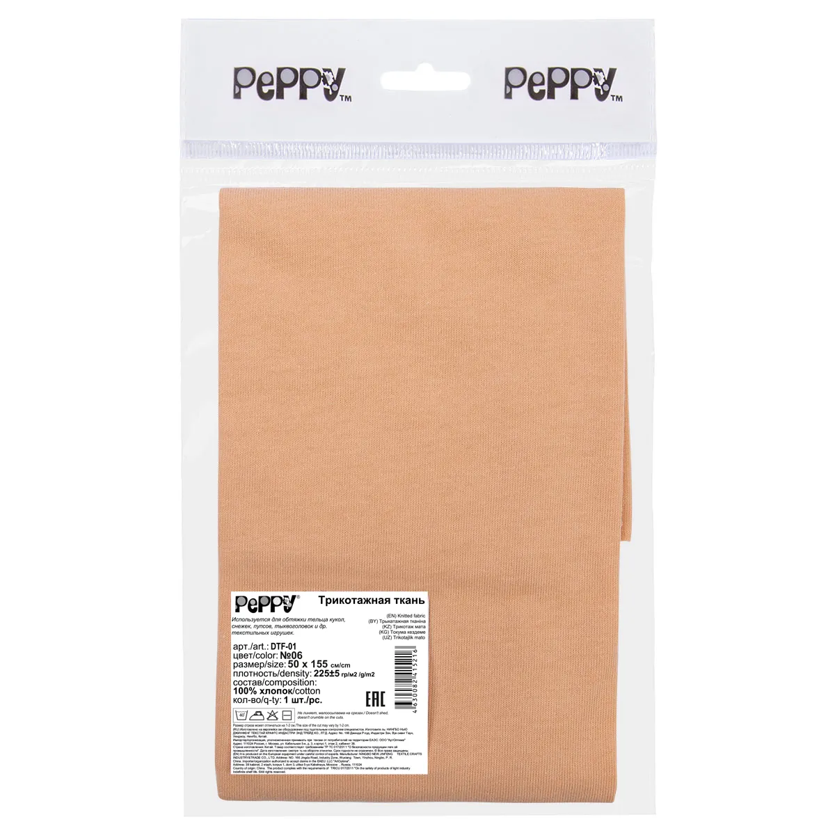 Трикотаж кукольный PEPPY DTF-01 50*155см цв.6 бежевый для кукол | 3