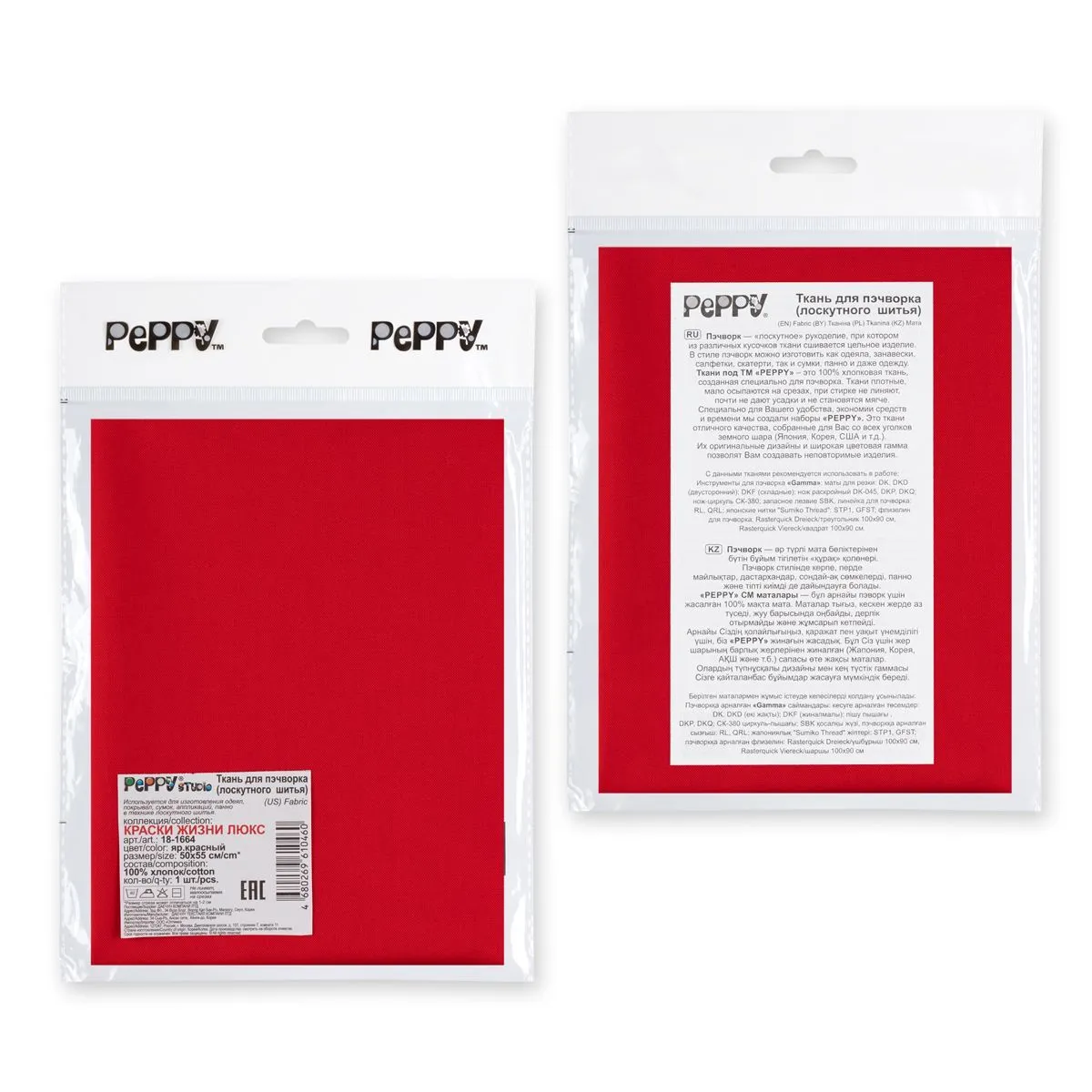 Ткань хлопок КРАСКИ ЖИЗНИ ЛЮКС 50*55см цв.яр.красный 18-1664 для кукол | 2