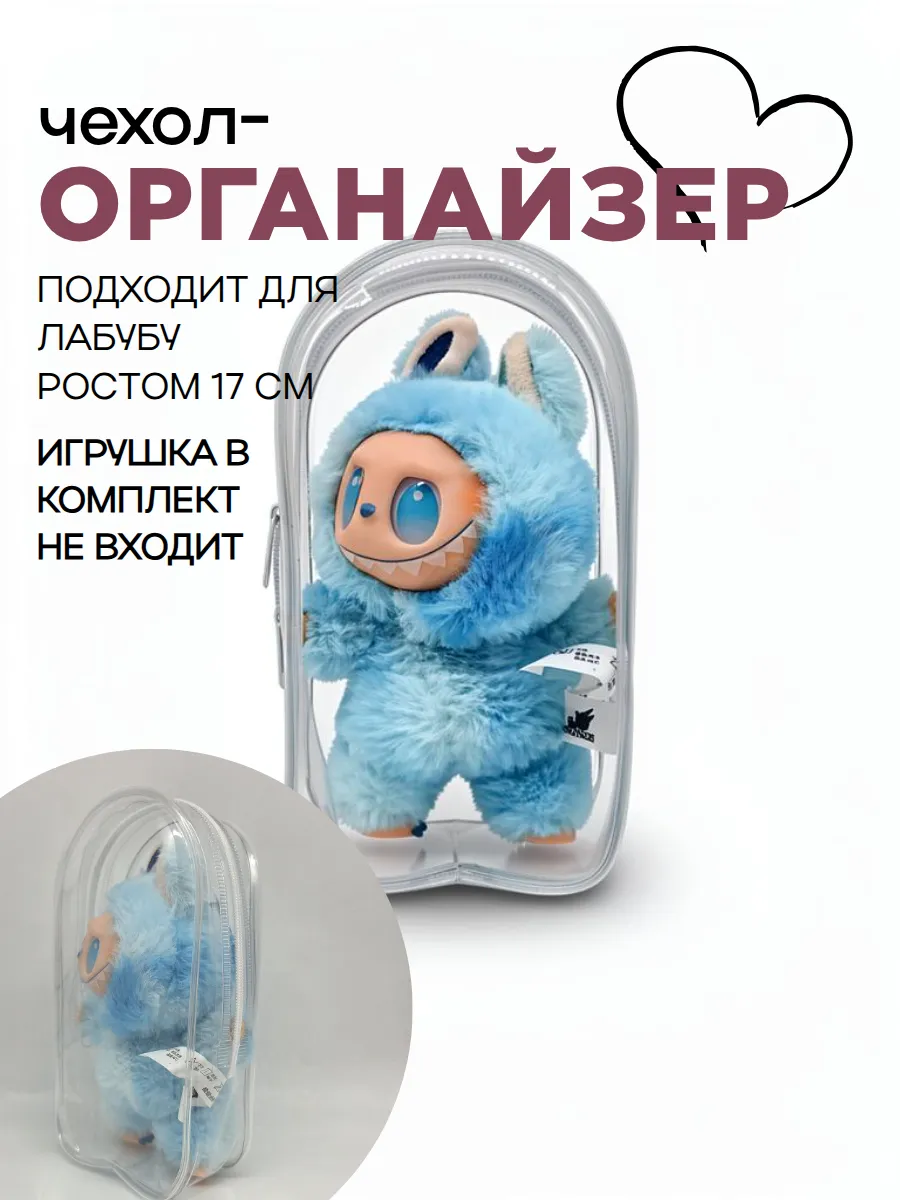 Чехол-органайзер прозрачный для игрушек 19,5*10,5*5см 27721 для кукол | 2