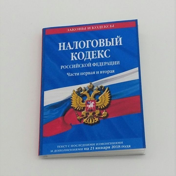 Страж кодекса 3. Налоговая книжка. Налоговый синий кодекс купить. Кружка налоговый кодекс. ФТ, кн, НК, СК.