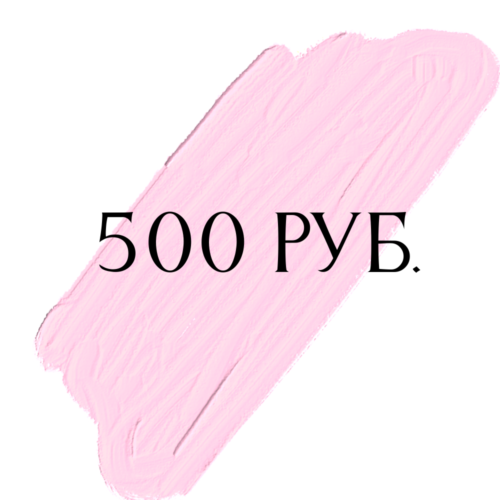 Подарочный сертификат на сумму 500 рублей для кукол | 1