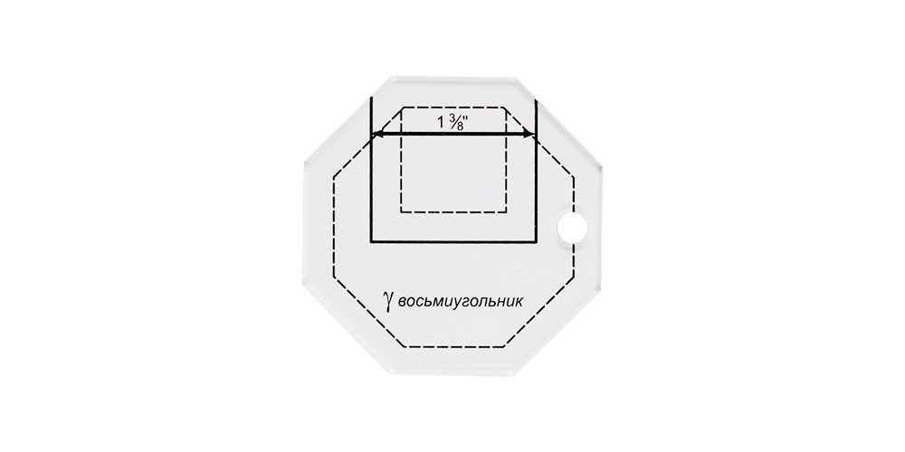 Шаблон для пэчворка Gamma толщ. 3мм 6,5*6,5см "восьмиугольник" PPS-15 для кукол