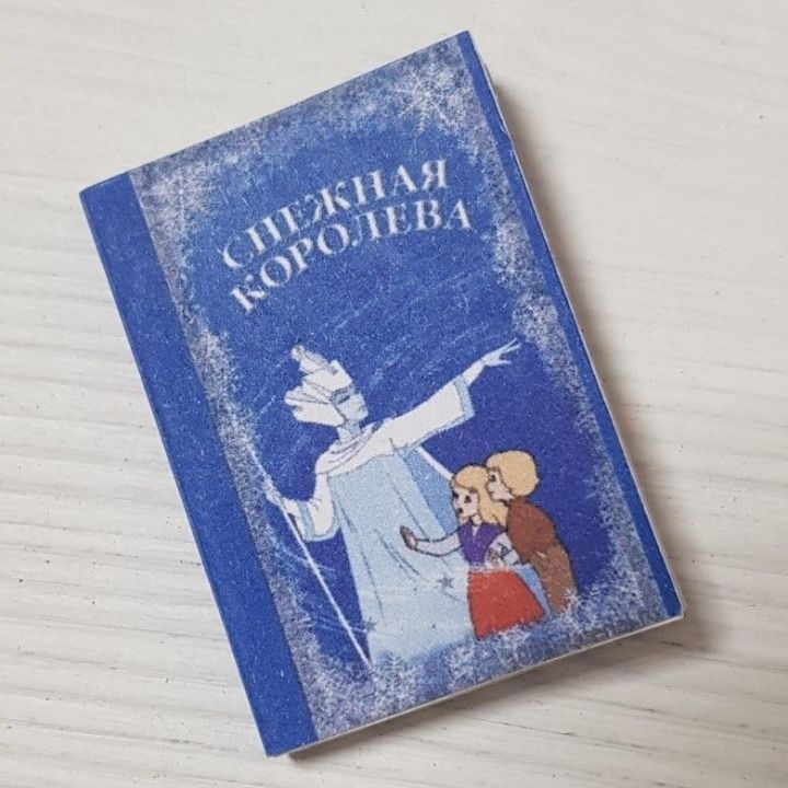 Книжка "Снежная Королева" 3,5*5см для кукол