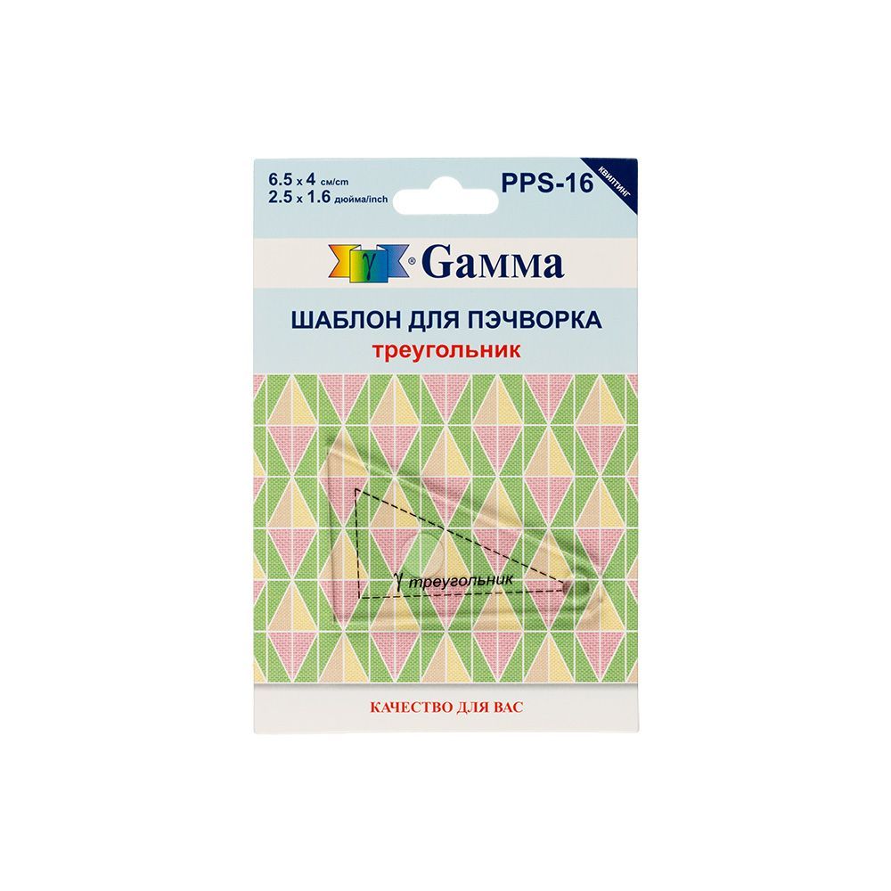 Шаблон для пэчворка Gamma толщ. 3мм 6,5*4см "треугольник" PPS-16 для кукол | 1