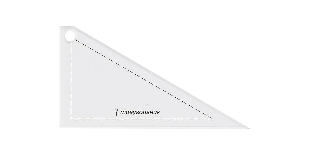 Шаблон для пэчворка Gamma толщ. 3мм 11,7*6,5см "треугольник" PPS-01 для кукол
