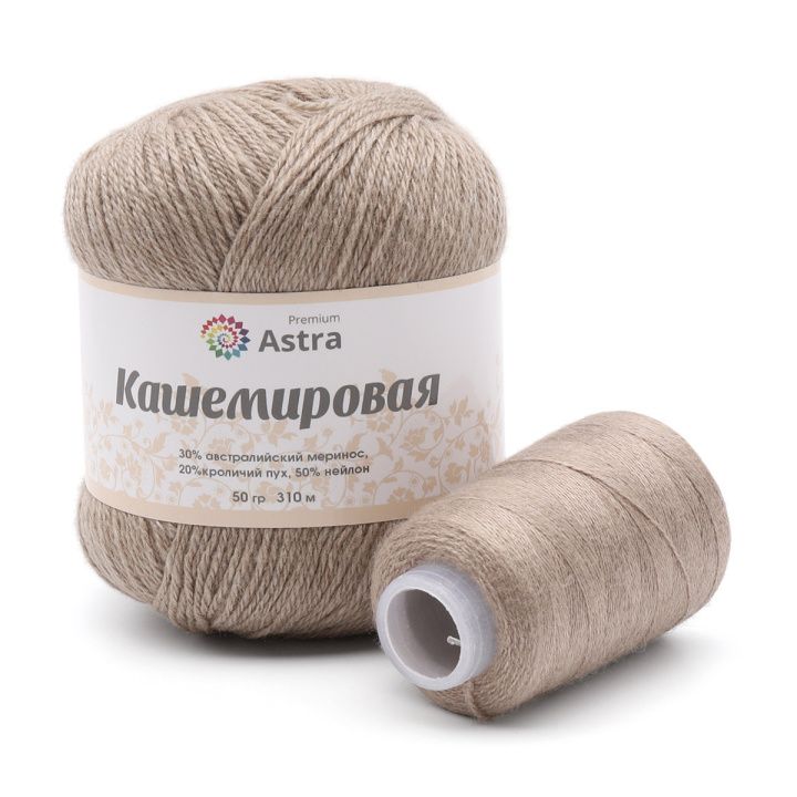 Пряжа astra premium. Astra Premium кашемировая Cashmere отзывы.