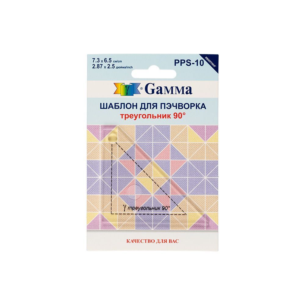 Шаблон для пэчворка Gamma толщ. 3мм 7,3*6,5см "треугольник 90°" PPS-10 для кукол | 1