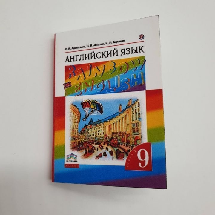 Учебник "Английский язык 9 класс" 3,5*5см для кукол