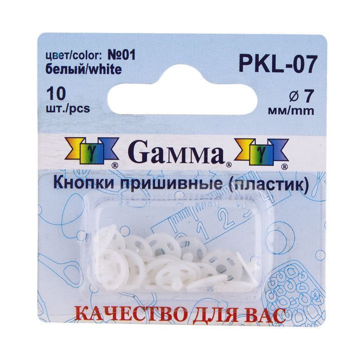 Кнопки Gamma PKL-07 пластик d-7мм 10 шт. цв.белый для кукол