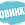 иконка меню  Новинки