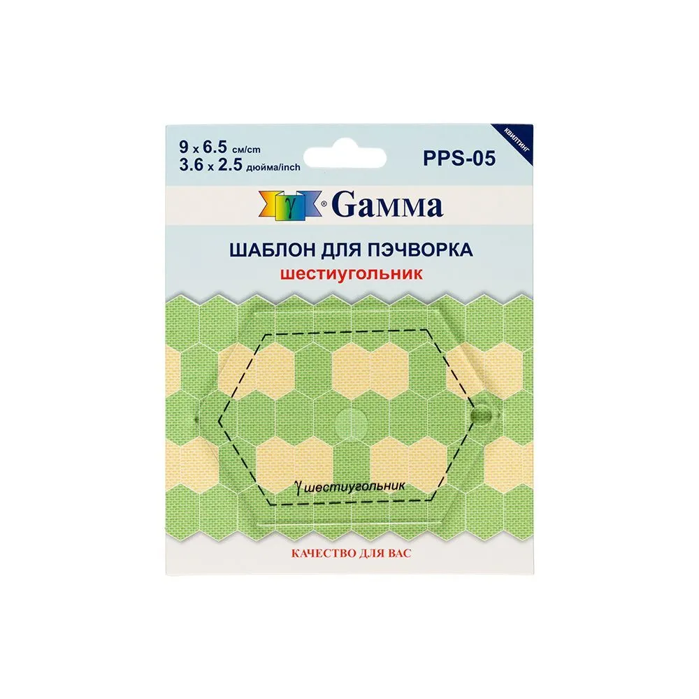 Шаблон для пэчворка Gamma толщ. 3мм 9*6,5см "шестиугольник" PPS-05 для кукол | 1