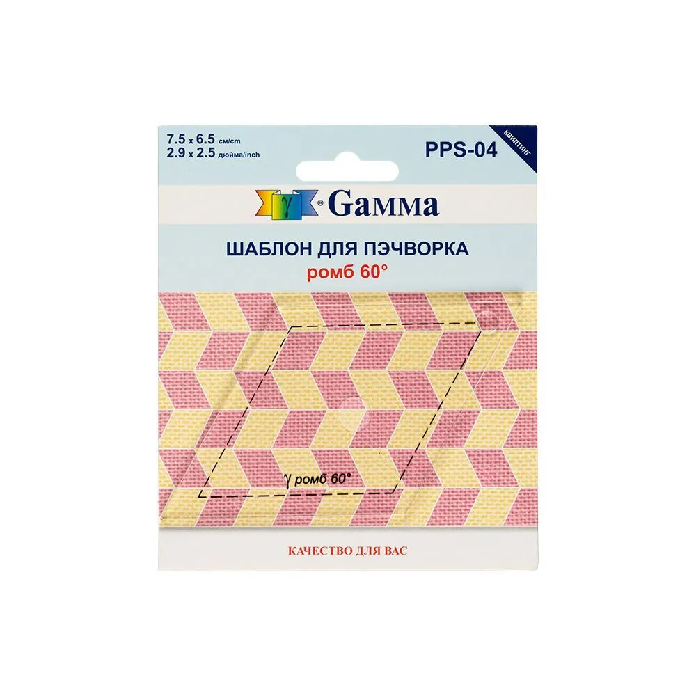 Шаблон для пэчворка Gamma толщ. 3мм 7.5*6,5см "ромб 60°" PPS-04 для кукол | 1